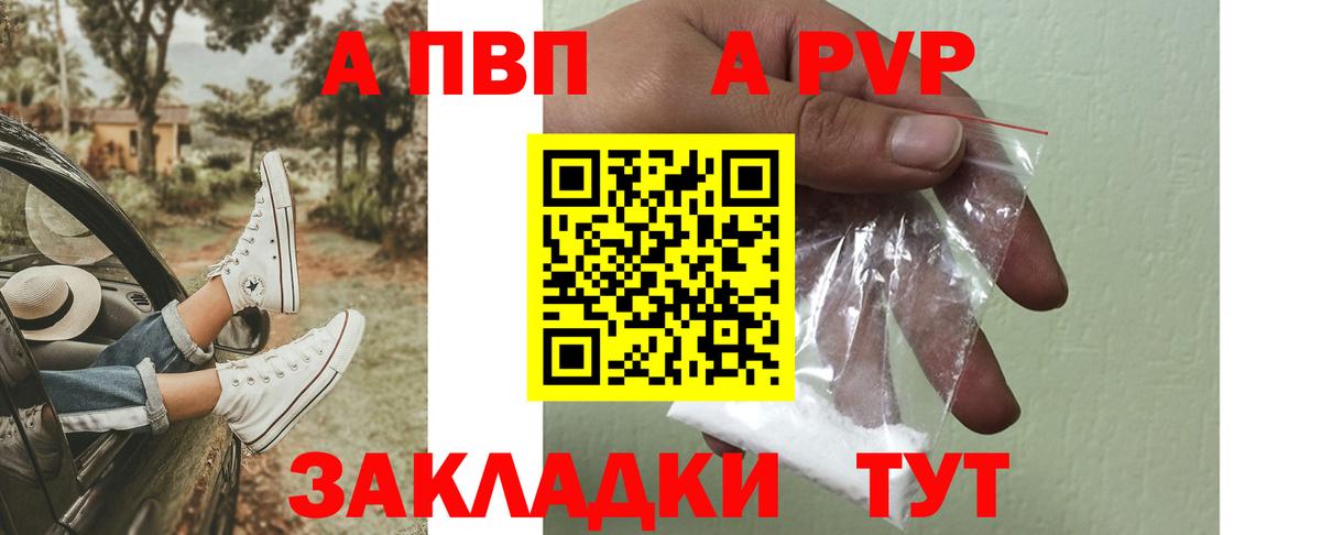 А ПВП крисы CK  Альфа ПВП Crystall  купить закладку  Вход с VPN  Обнинск 