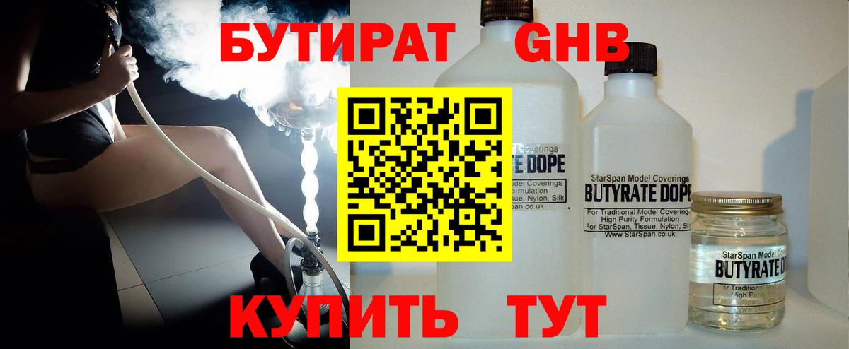 Бутират оксибутират  Вход с VPN  БУТИРАТ  Обнинск 