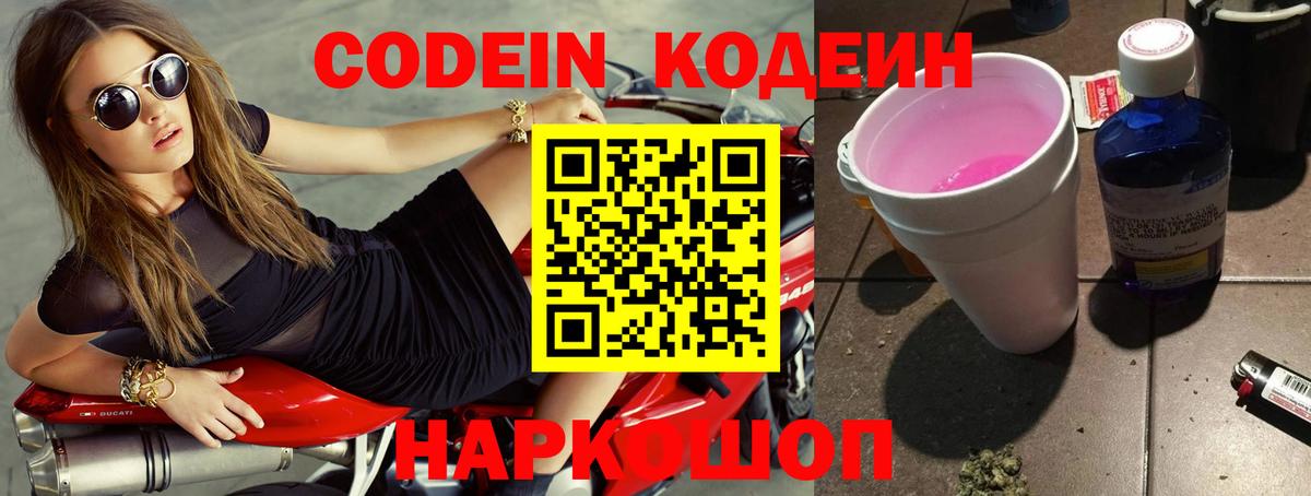 Обнинск  Кодеиновый сироп Lean Purple Drank  Вход с VPN 