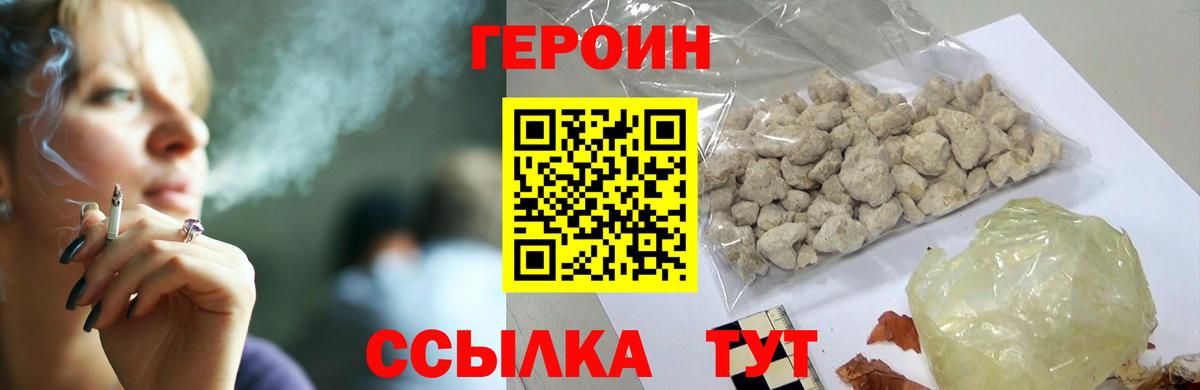 Героин Heroin  Вход с VPN  Обнинск 