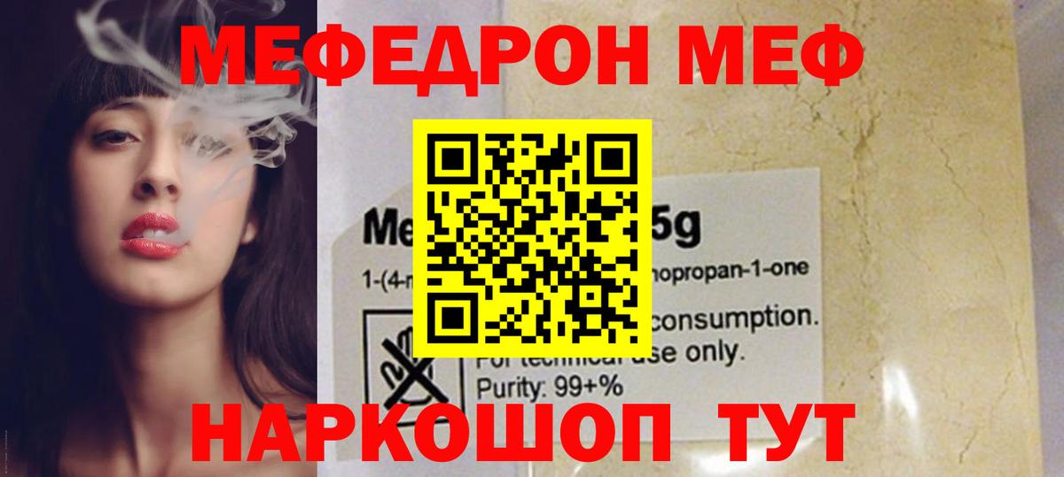 МЯУ-МЯУ mephedrone  МЕФ кристаллы  Обнинск  МЯУ-МЯУ  Мефедрон  Вход с VPN 