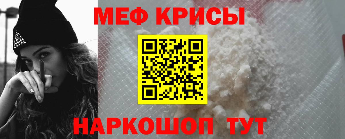 Меф мяу мяу кристаллы Обнинск