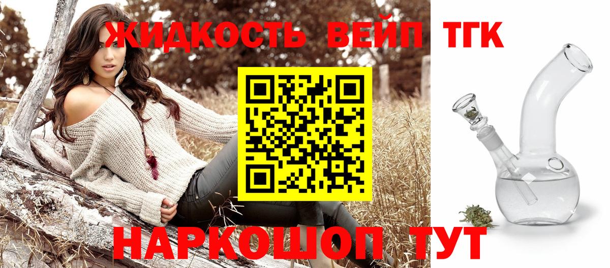 Обнинск  ТГК вейп с тгк    зеркало  Вход с VPN 