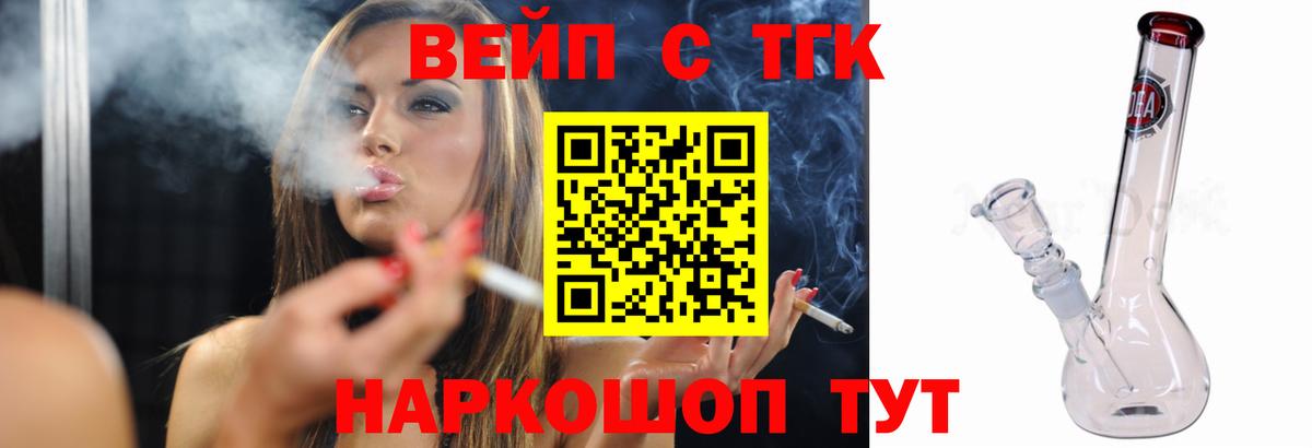 ТГК вейп с тгк Обнинск
